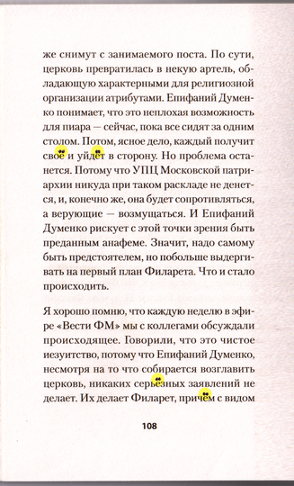 Бесы_ПЦУ_108